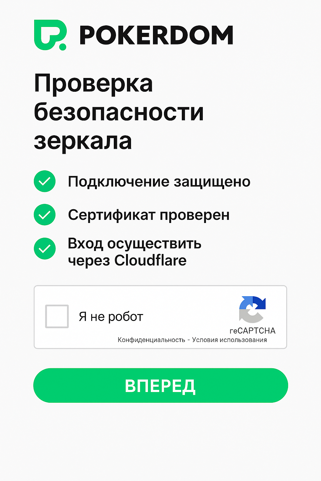 Элементы проверки безопасности зеркала Pokerdom