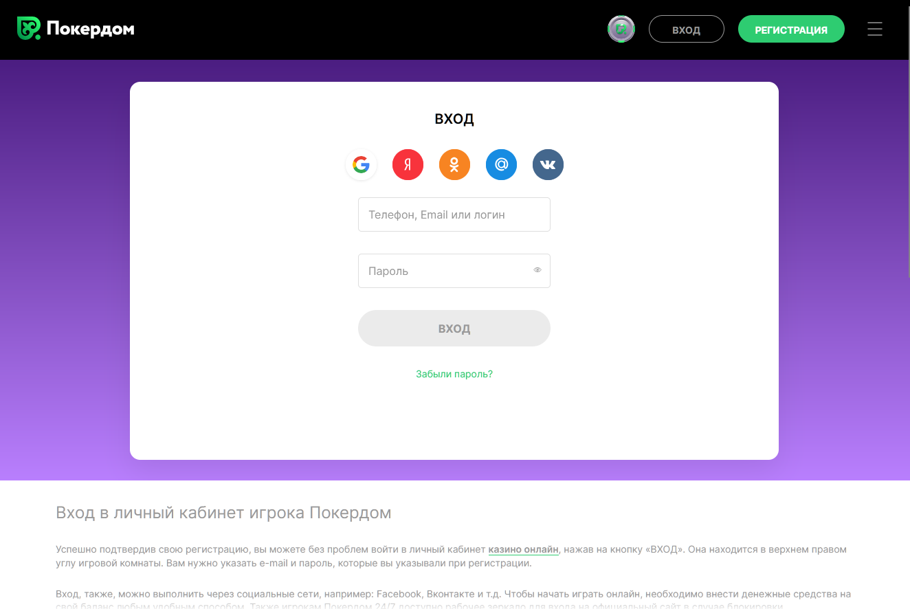 Вход в личный кабинет Pokerdom Казахстан